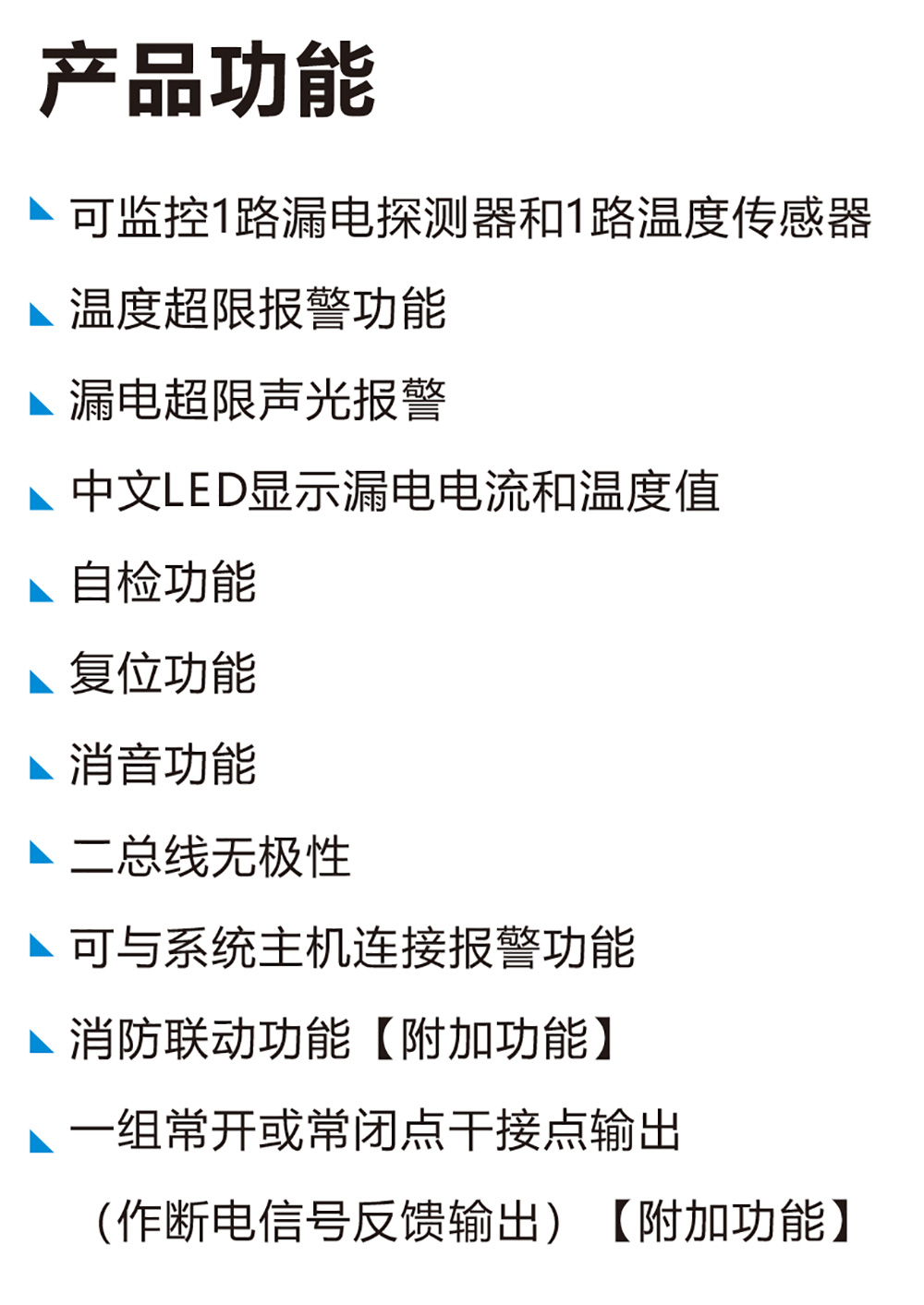 電氣火災(zāi)設(shè)備3詳情1.jpg